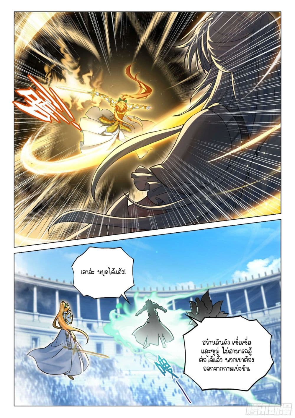 Douluo Dalu III Longwang Chuanshuo 366 16