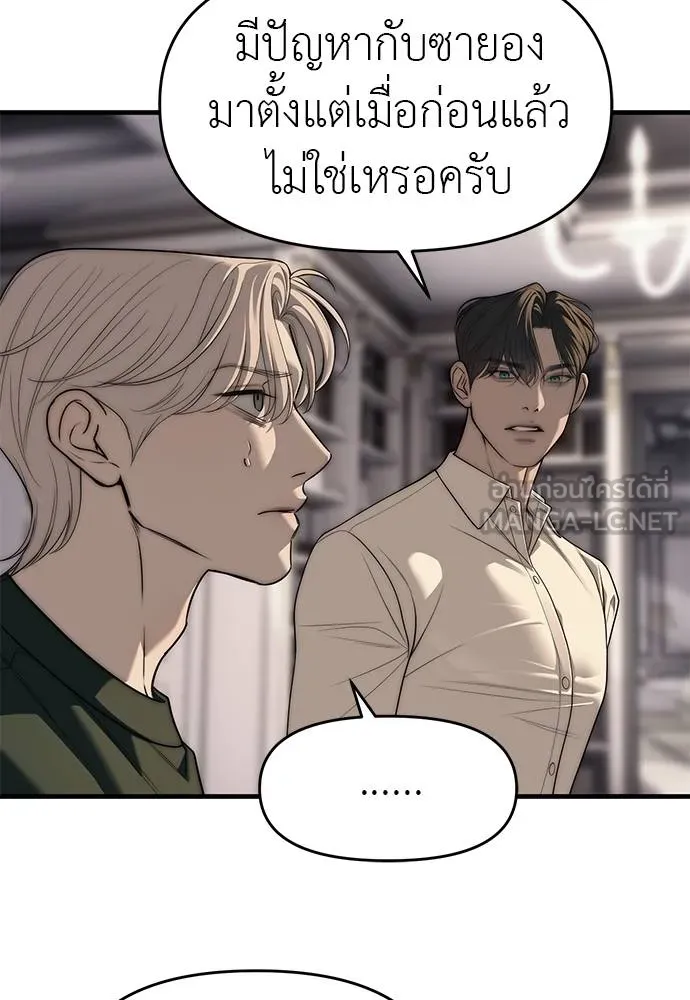 Undercover! Chaebol High School 94 141