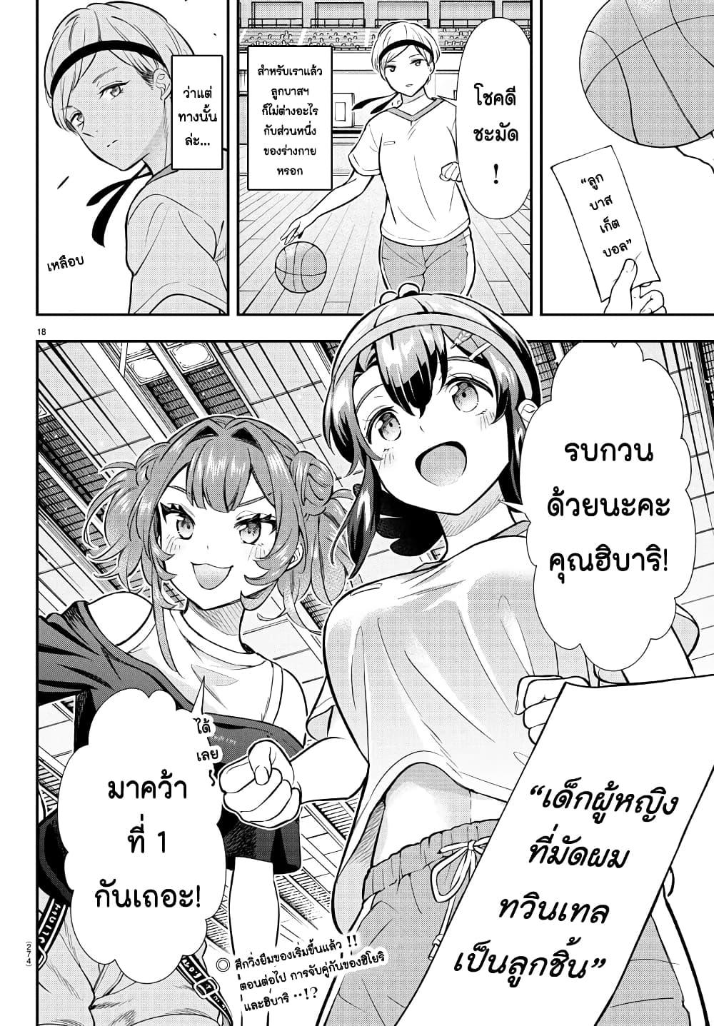 Fairway no Koe wo Kikasete 45 18