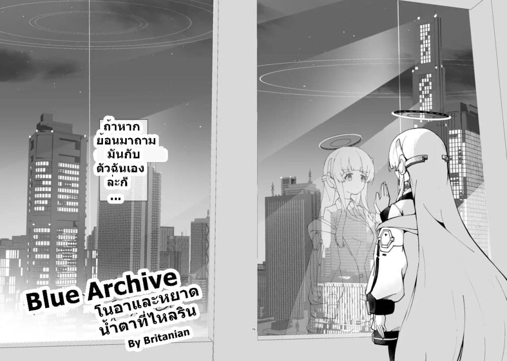 Blue Archive Aufheben wa Namida no Ato ni By Britanian 1 04