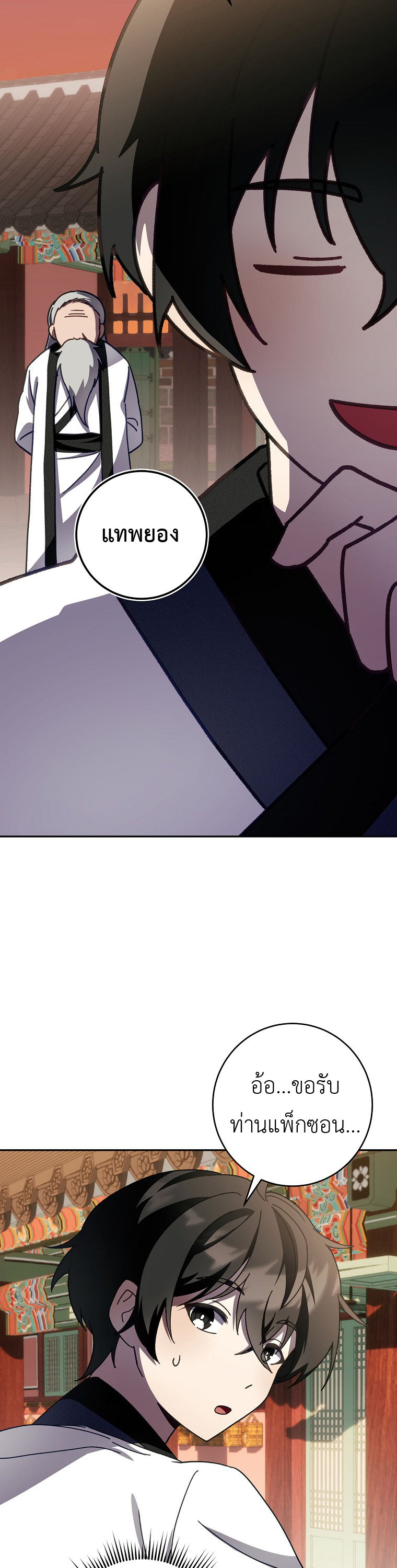 Surviving in a Romance Fantasy Novel 9 (42)