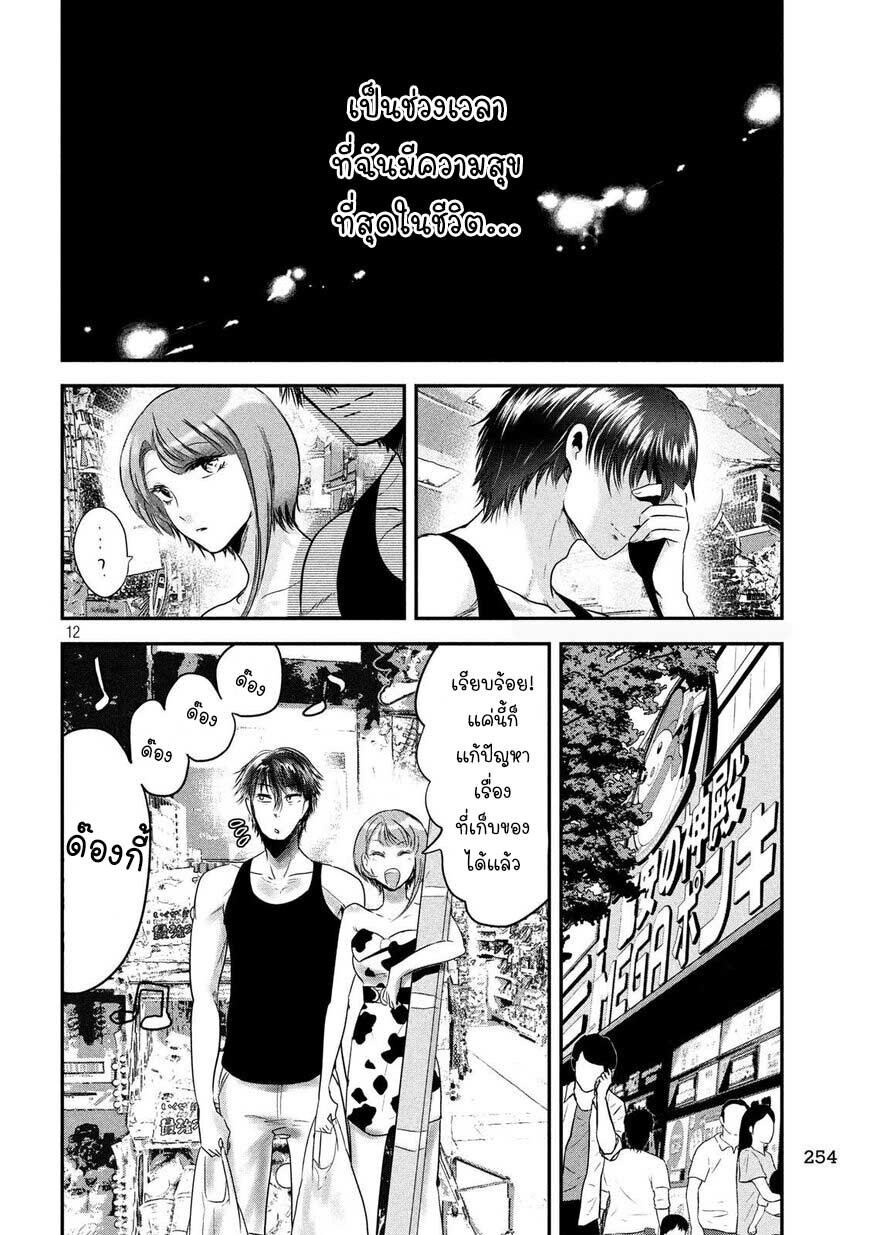 Yukionna to Kani wo Kuu 37 13