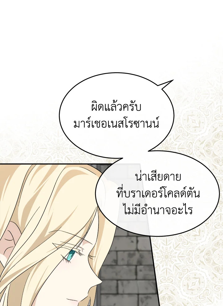 The Villainess Lives Twice 117 073