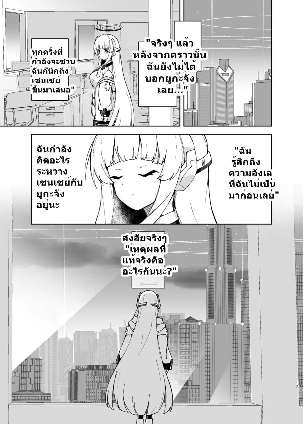 Blue Archive Aufheben wa Namida no Ato ni By Britanian 1 14