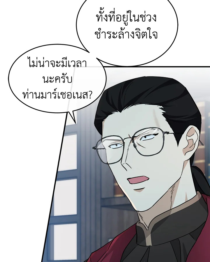 The Villainess Lives Twice 117 030