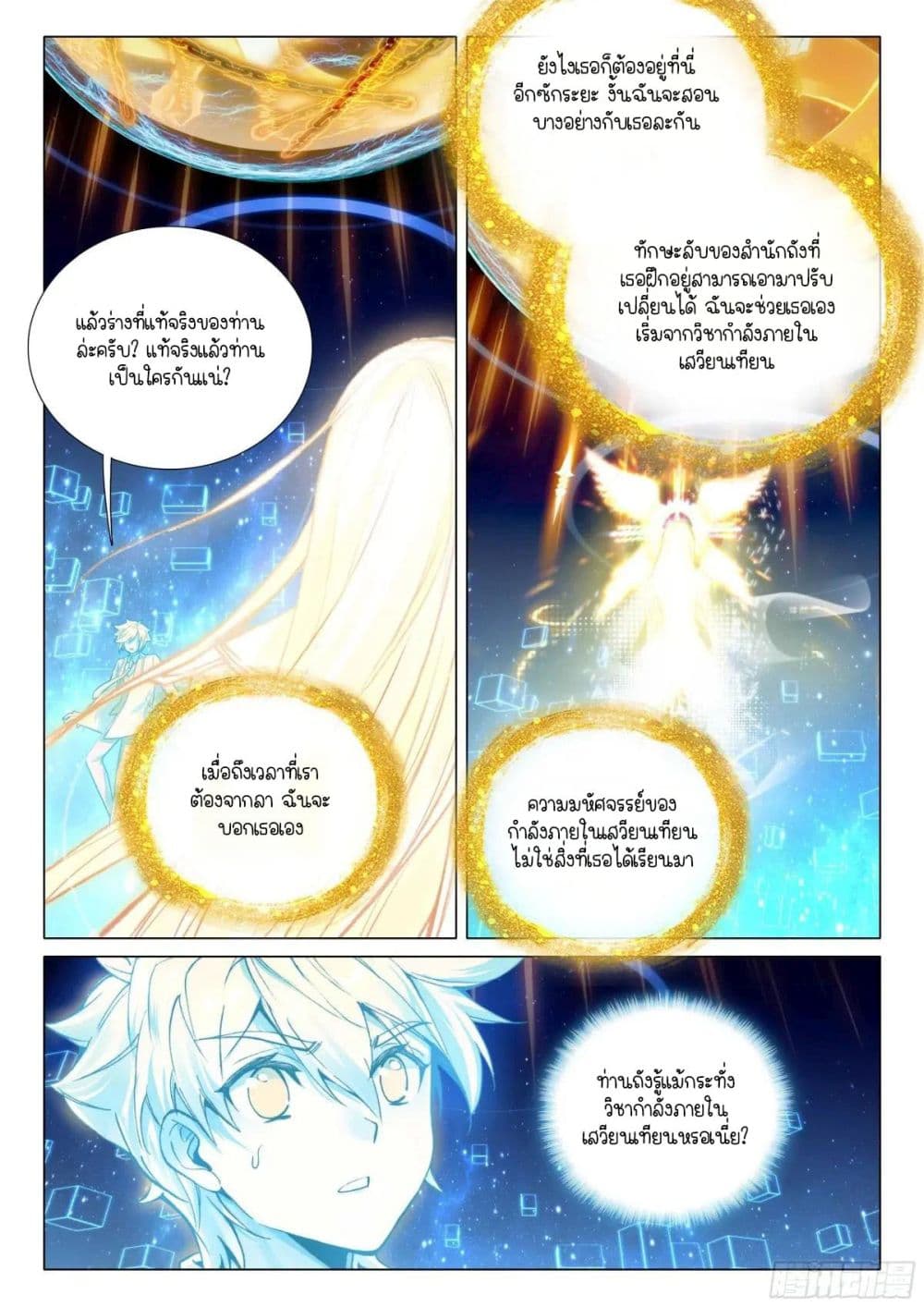 Douluo Dalu 3 The Legend of the Dragon King 360 10