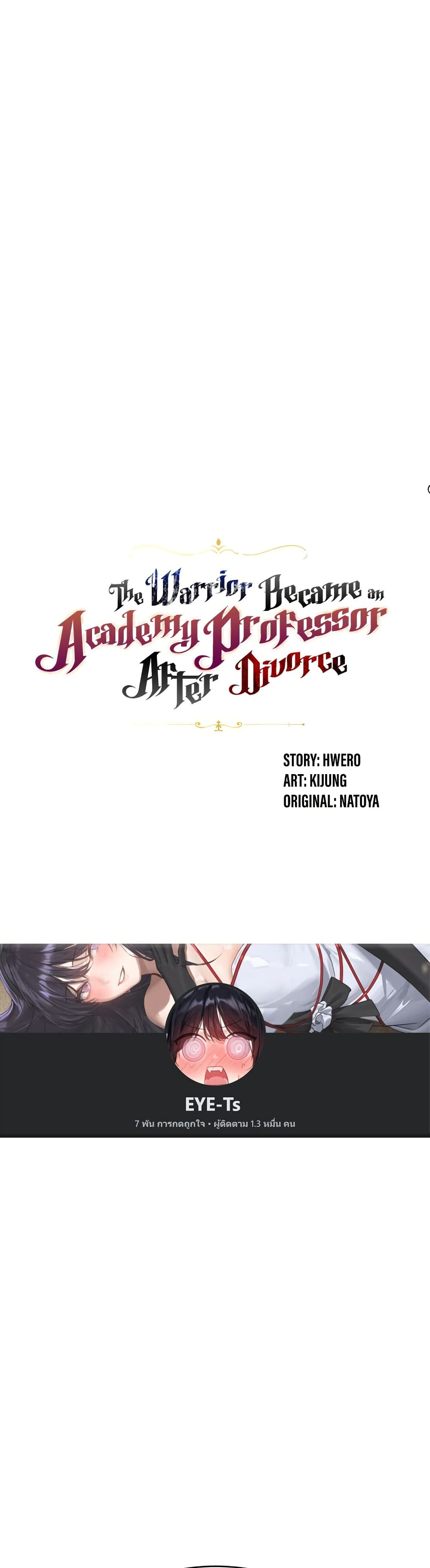 The Warrior Became an Academy Professor After Divorce 14 09