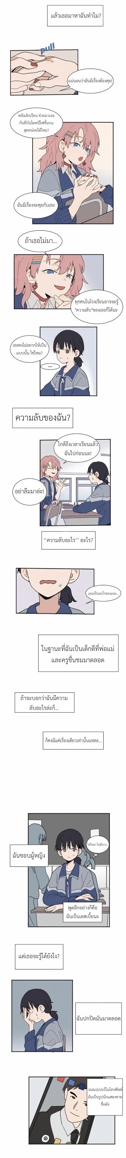 ฉันโดนแบล็กเมล์โดยยัยแรดชาเขียวประจำห้อง! 1 2