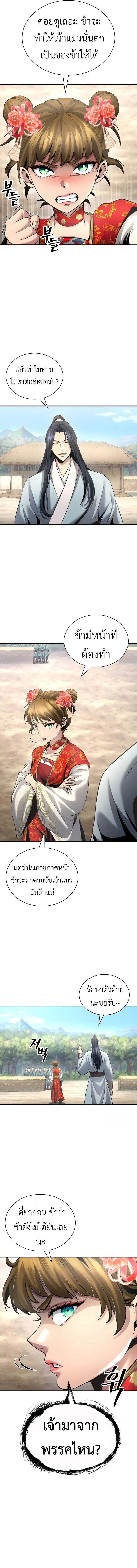 Regression of the Yong Clan Heir 11 16