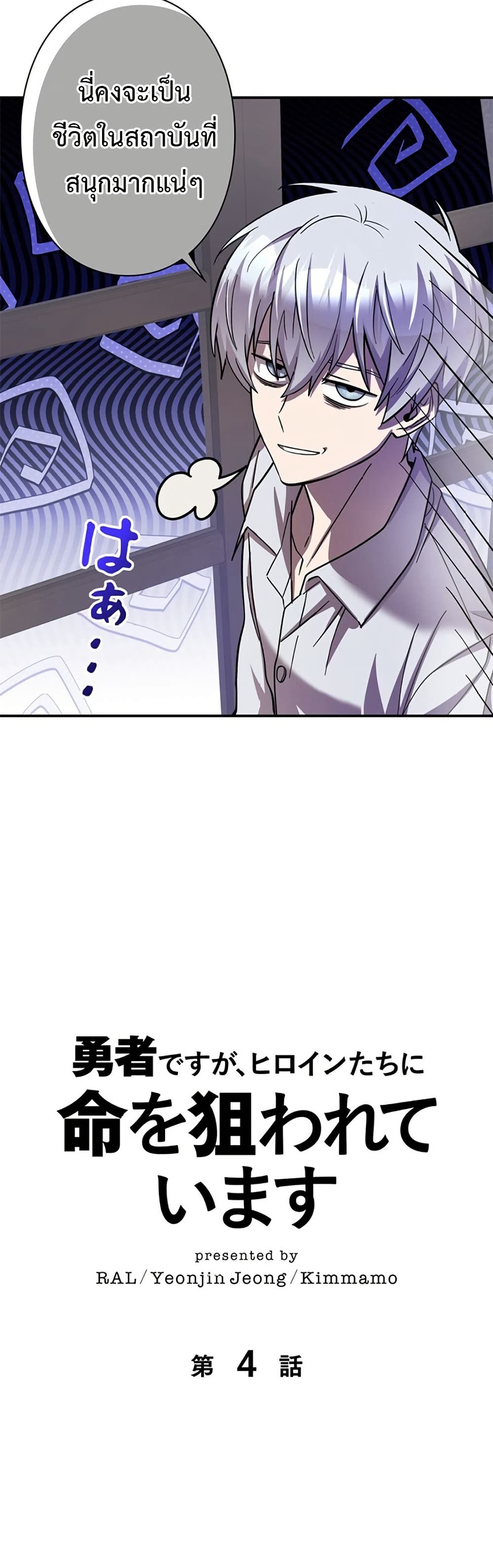 Iโ€m a Hero, but the Heroines are Trying to Kill Me 4 11