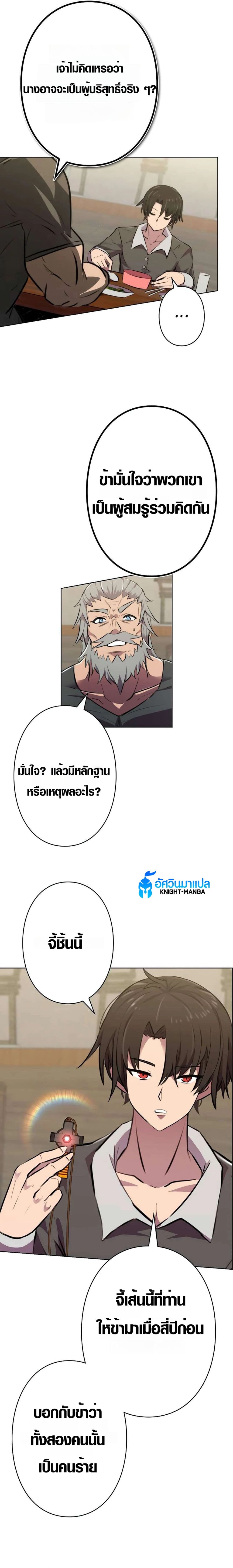 Ore wa Akutou de wa Arimasen 1 19