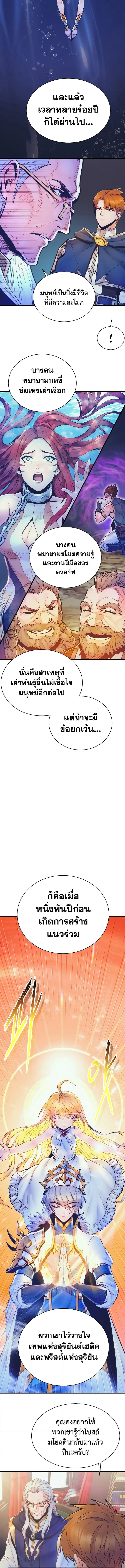 The Healing Priest of the Sun 76 (3) 001