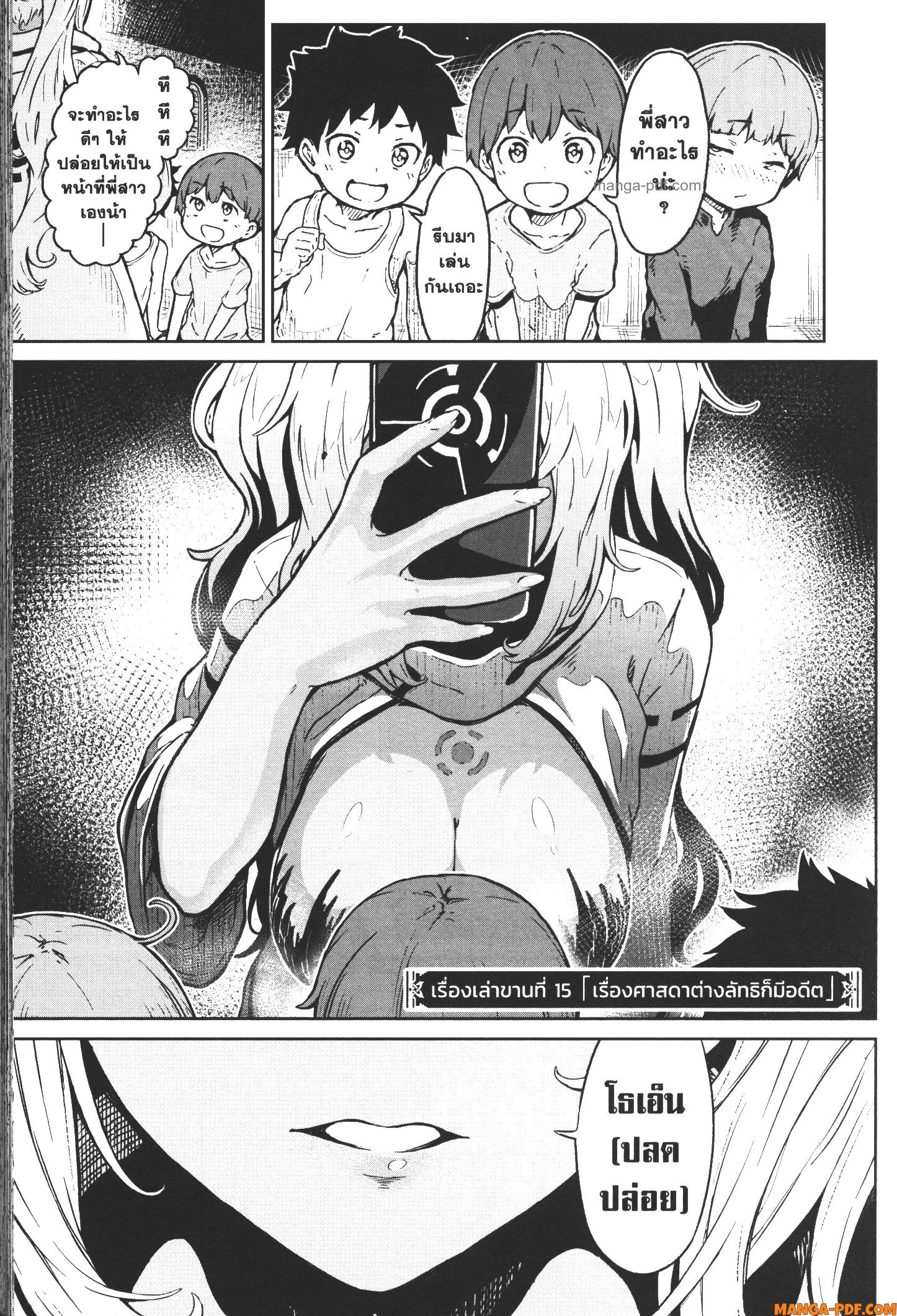 Kaminaki Sekai no Kamisama Katsudou 15 (1)