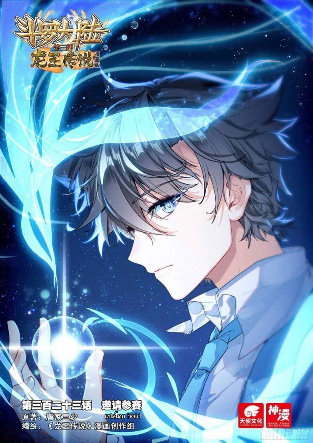 Douluo Dalu III 323 01