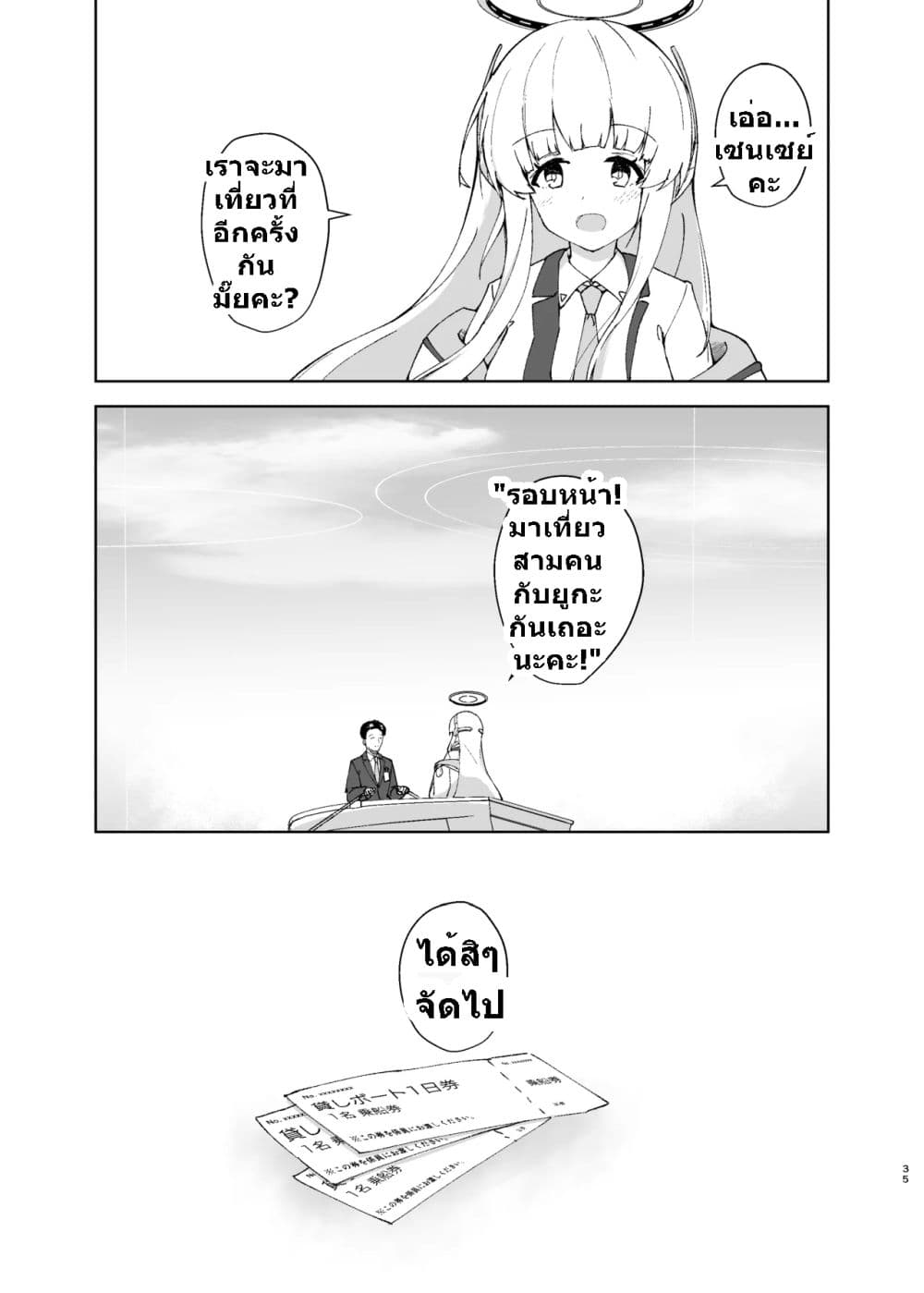 Blue Archive Aufheben wa Namida no Ato ni By Britanian 1 32