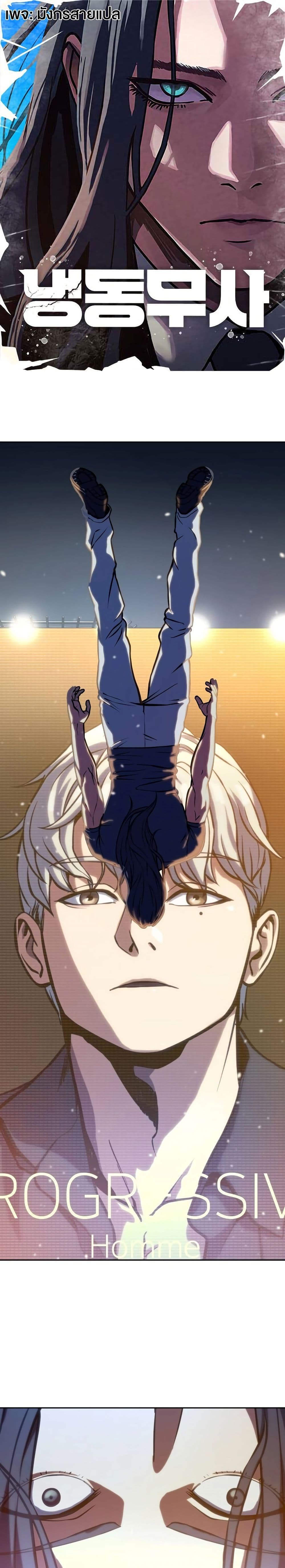 The Frostbound Warrior 3 01