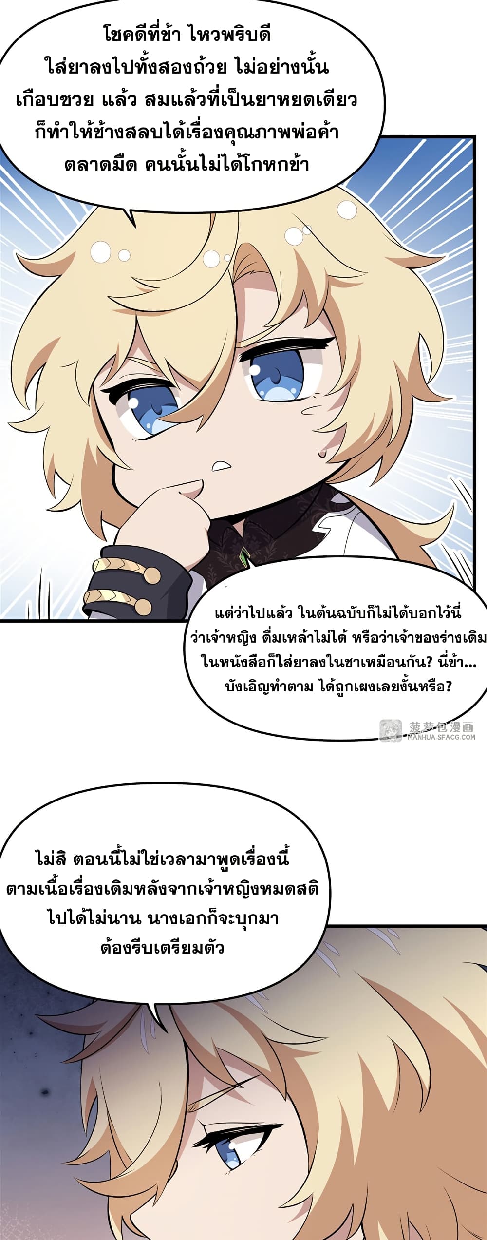 The Yellow haired Villain in Female Main Character's Novel wants Happiness 6 39