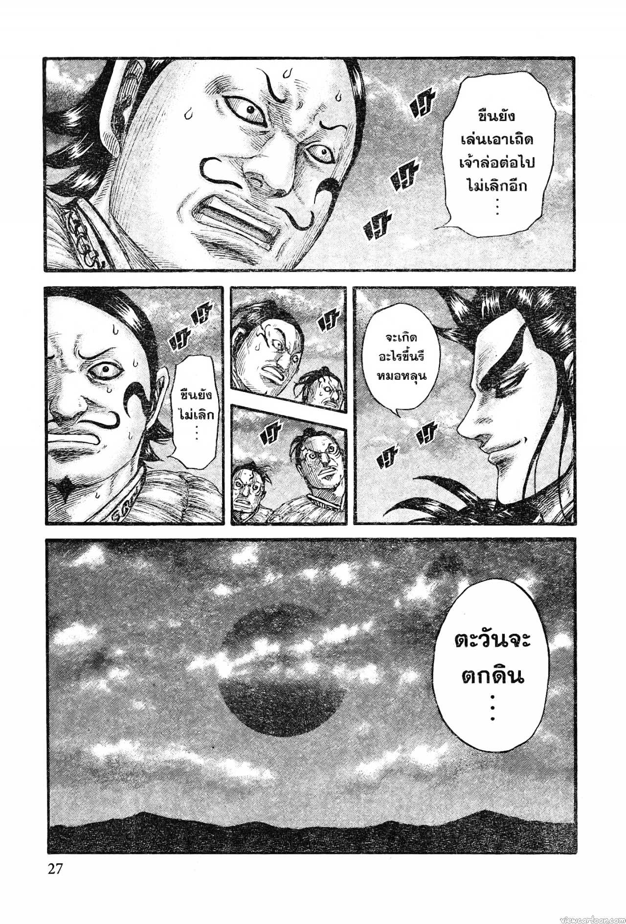 Kingdom 726 (2)
