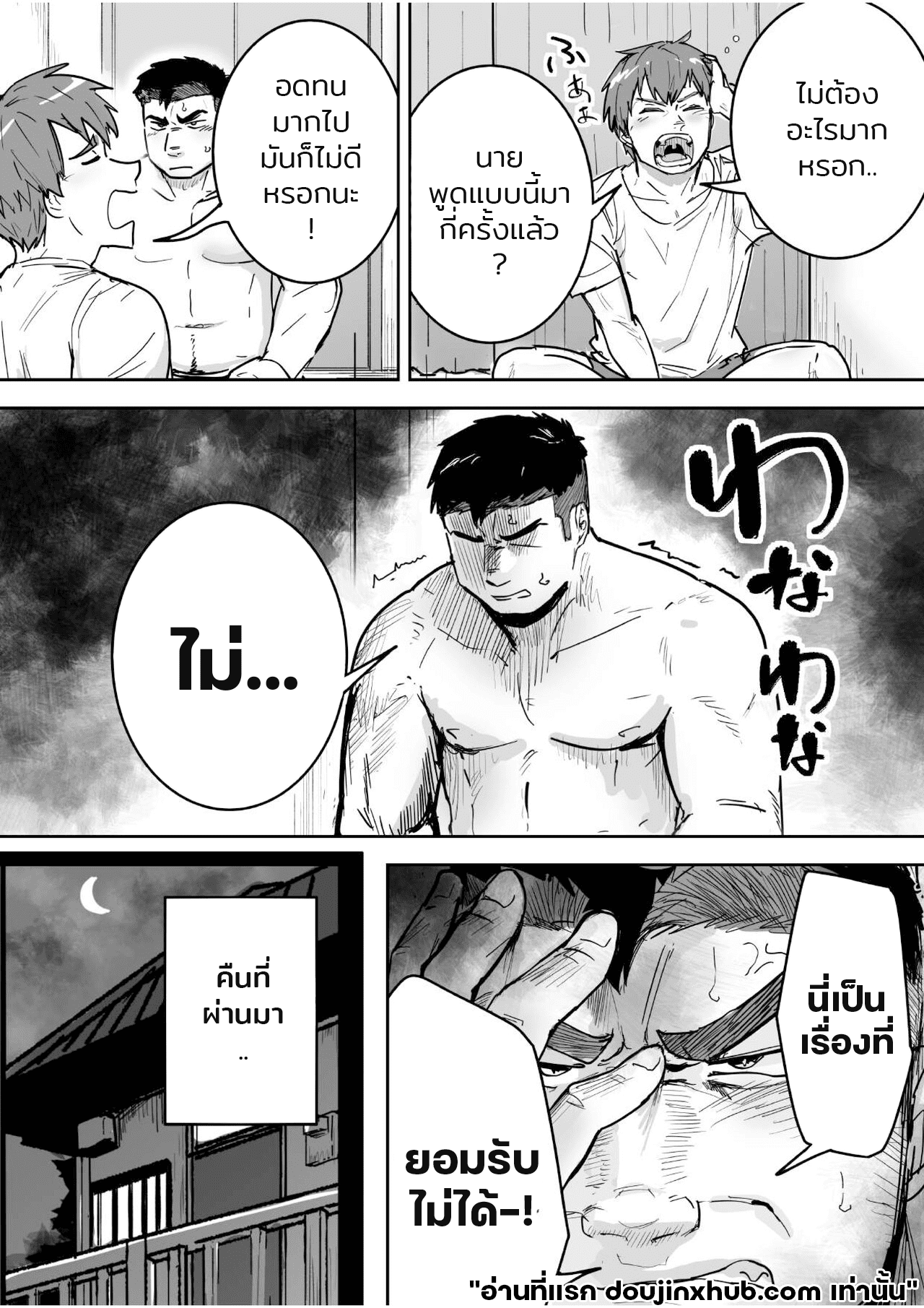 เจ็ดวันก่อนจะแตก 1 03