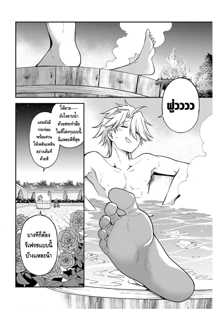 Tensei ni Hakobi Jin no Isekai Kouryakuhou 8.1 02