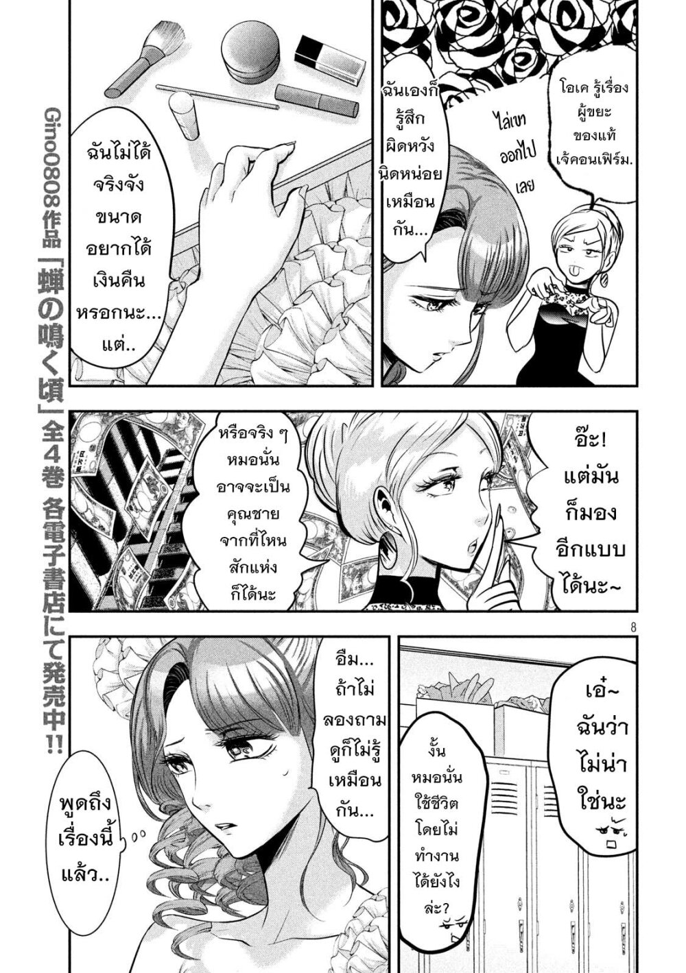 Yukionna to Kani wo Kuu 41 08