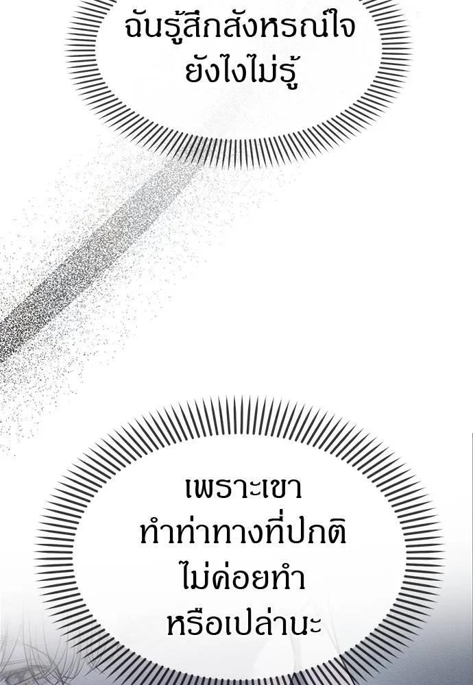 Undercover! Chaebol High School 93 098