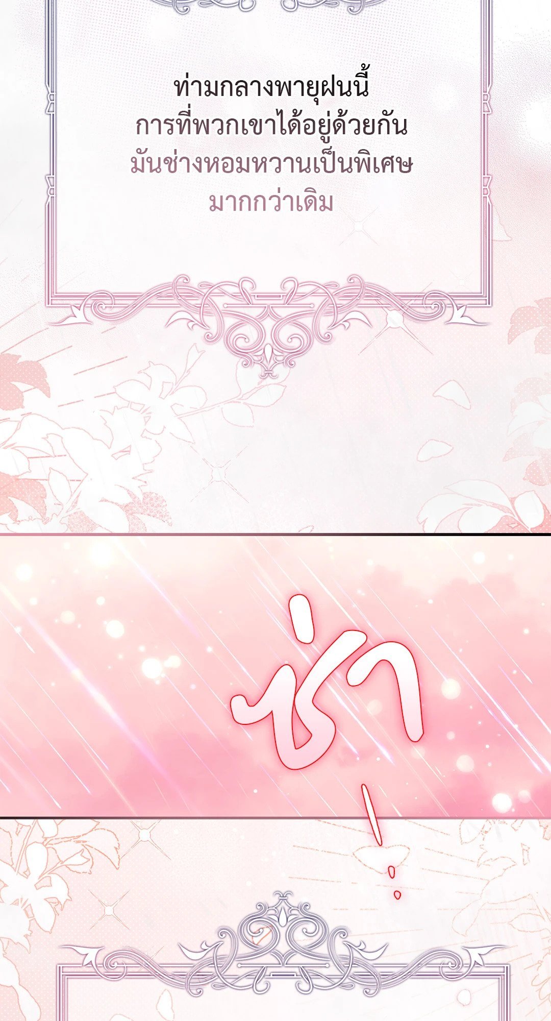 Sugar Rain 55 76
