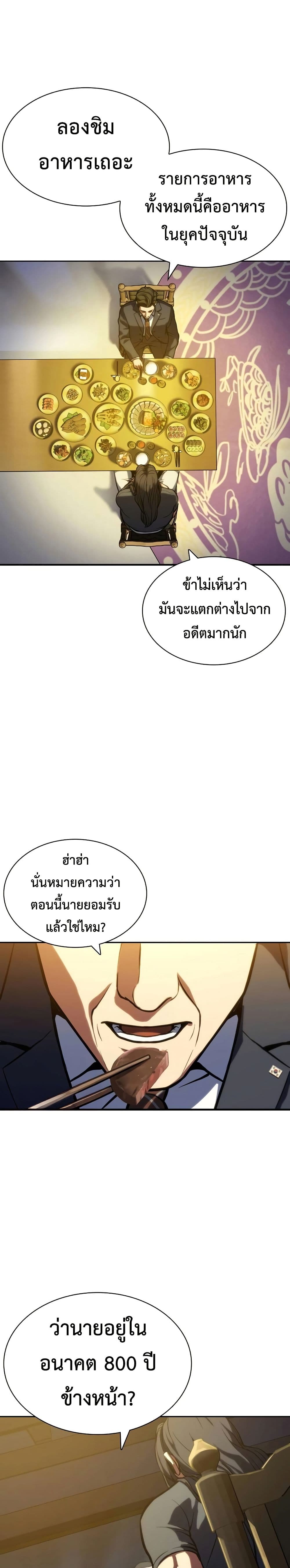 The Frostbound Warrior 2 12