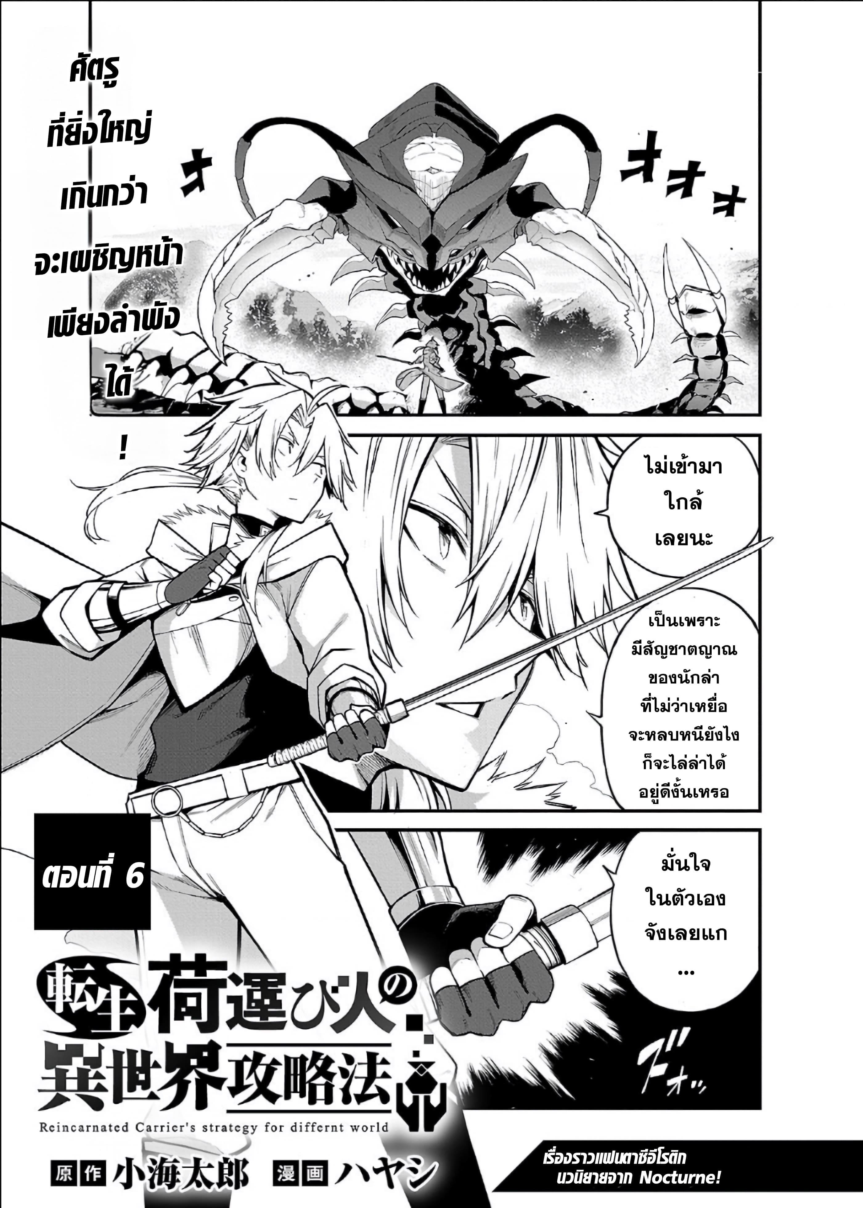 Tensei ni Hakobi Jin no Isekai Kouryakuhou 6.1 01