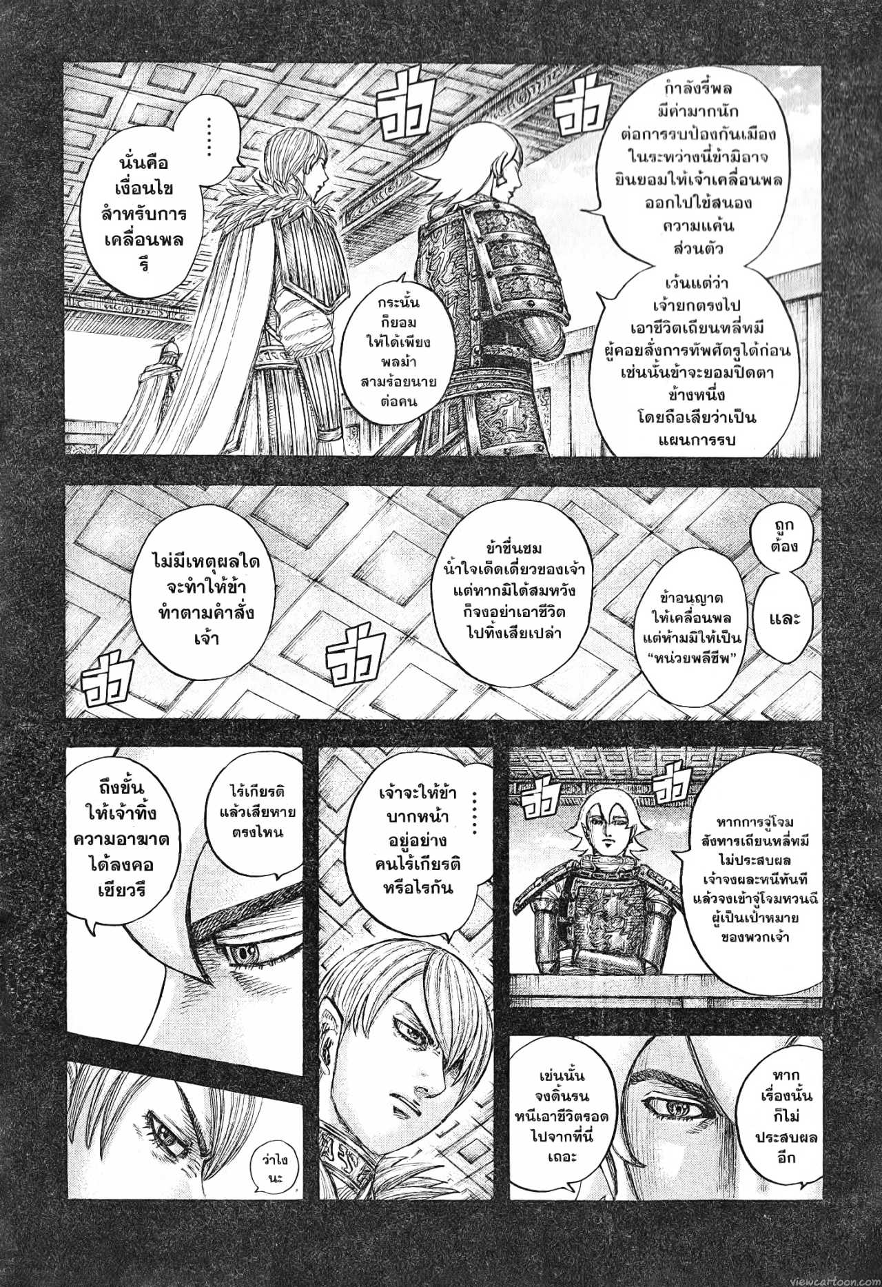 Kingdom 706 (12)
