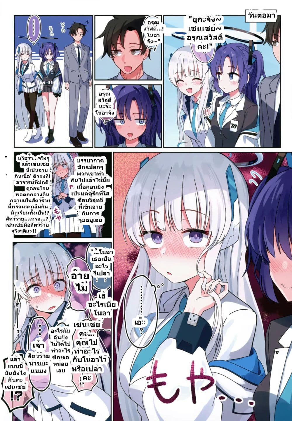 Blue Archive (C105) Yuuka To Kossori Tu Ki A I Tai By sune 1 16