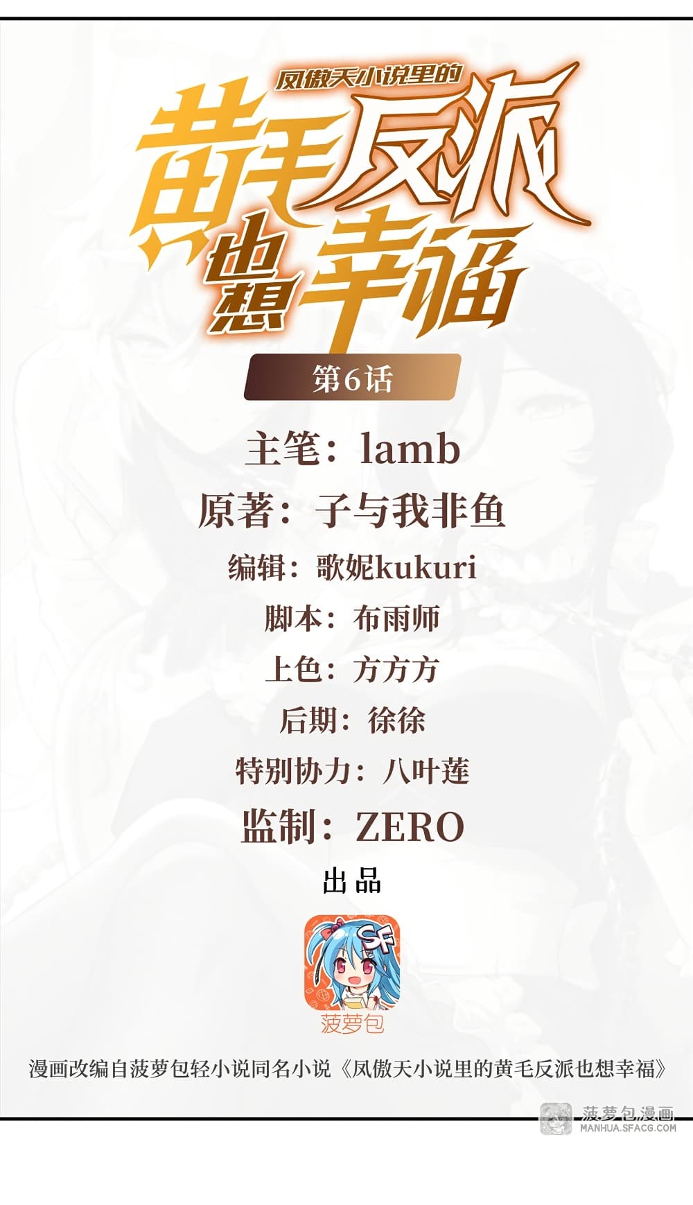 The Yellow haired Villain in Female Main Character's Novel wants Happiness 6 02