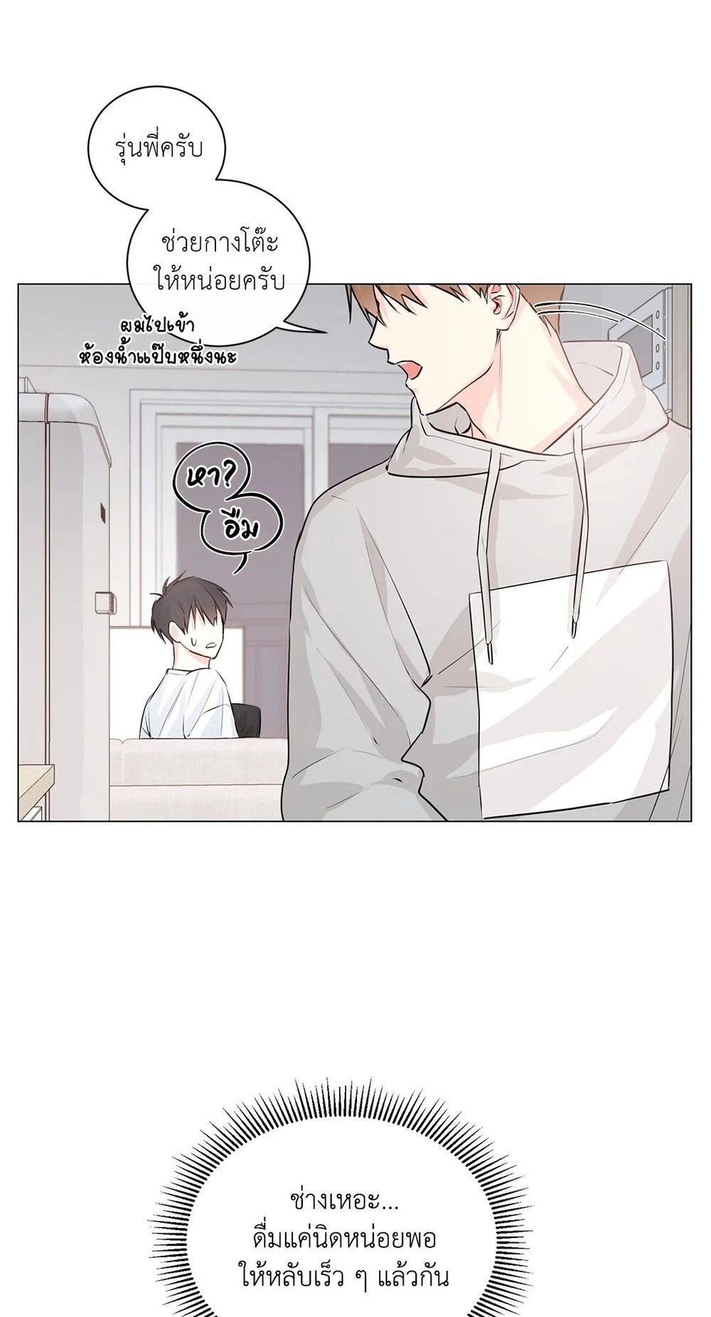 (จบ) Give Him a Hand รุ่นพี่ครับ! ผมช่วย 1 32