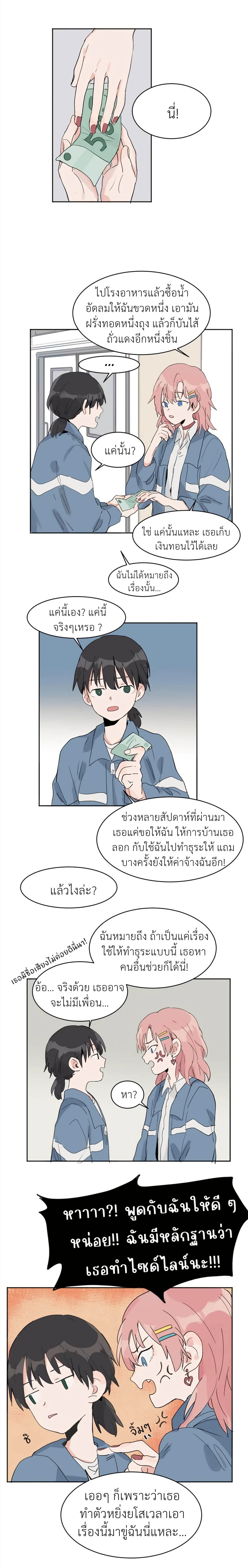 ฉันโดนแบล็กเมล์โดยยัยแรดชาเขียวประจำห้อง! 2 03