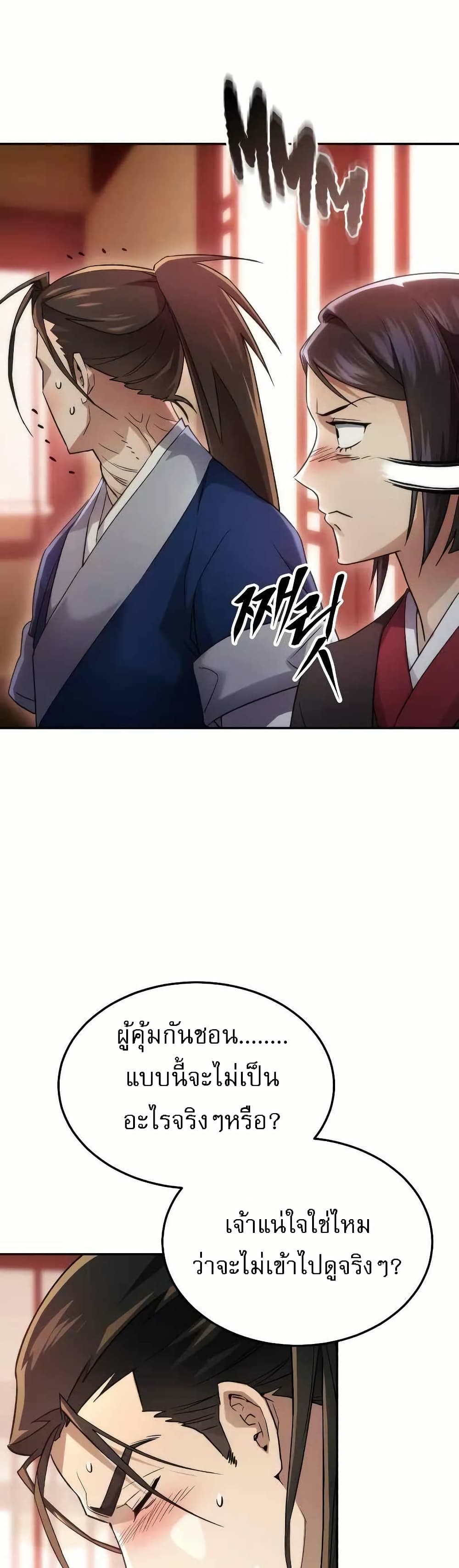 The Heavenly Demon Wants a Quiet Life 5 58