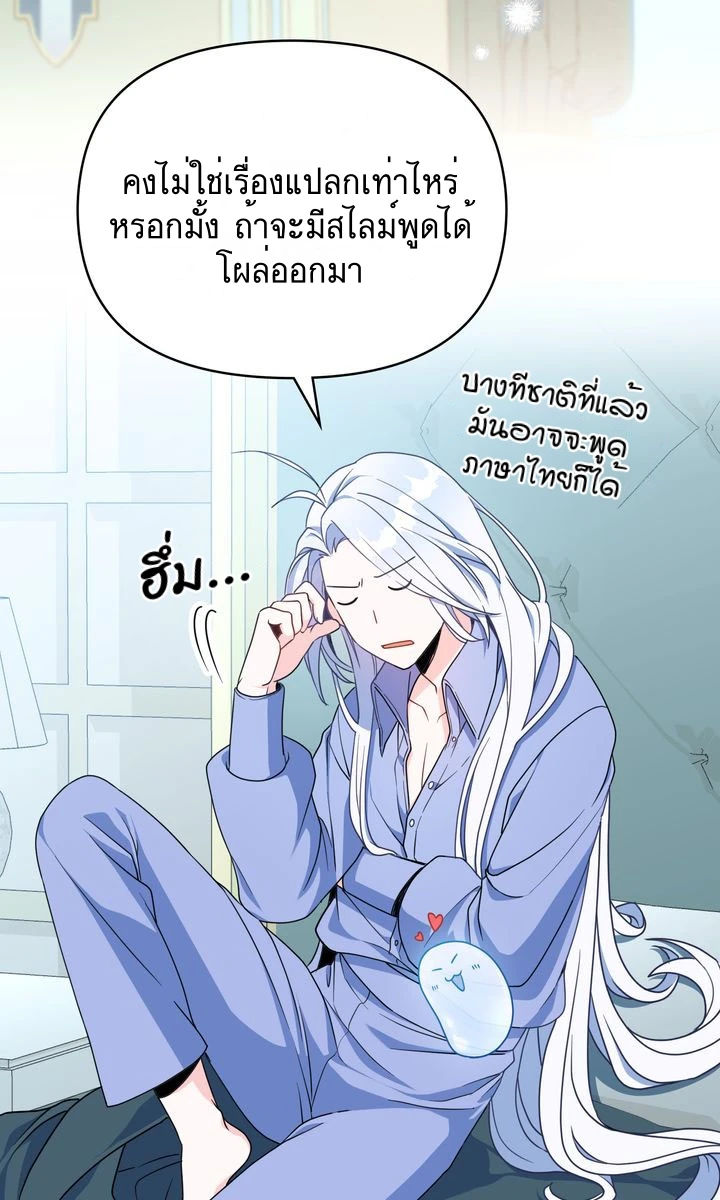 ฉันเห็นนะ! สแตทของนาย 1 67