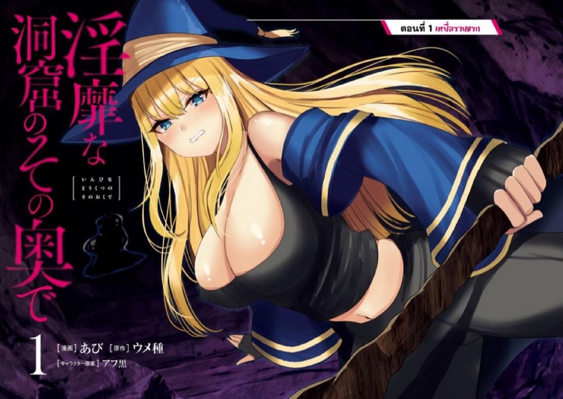 Inbi na Doukutsu no Sono Oku de ตอนที่ 1 - Manga168 - เว็บอ่านมังงะยอด