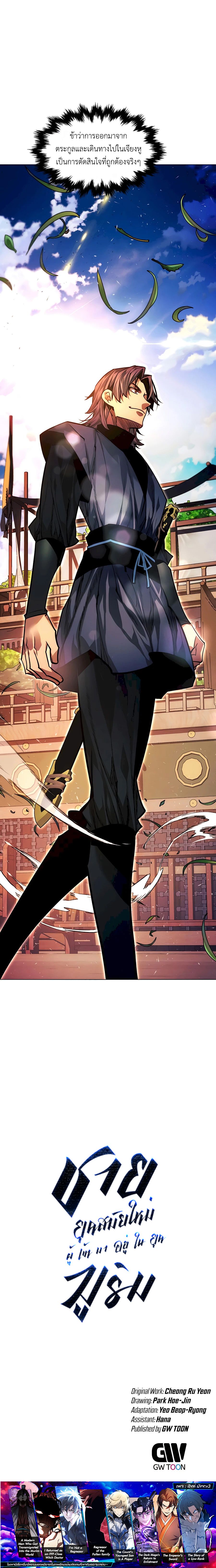 A Modern Man Who Got Transmigrated Into the Murim World 93 22