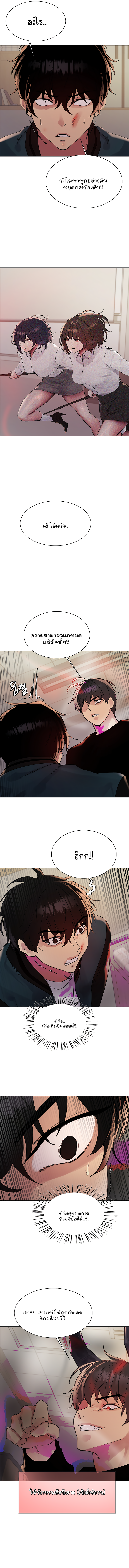 Sex-stop Watch ตอนที่ 110 page 7
