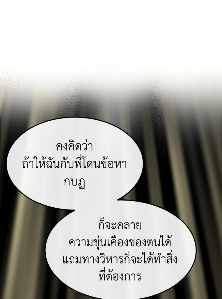 The Villainess Lives Twice 117 106