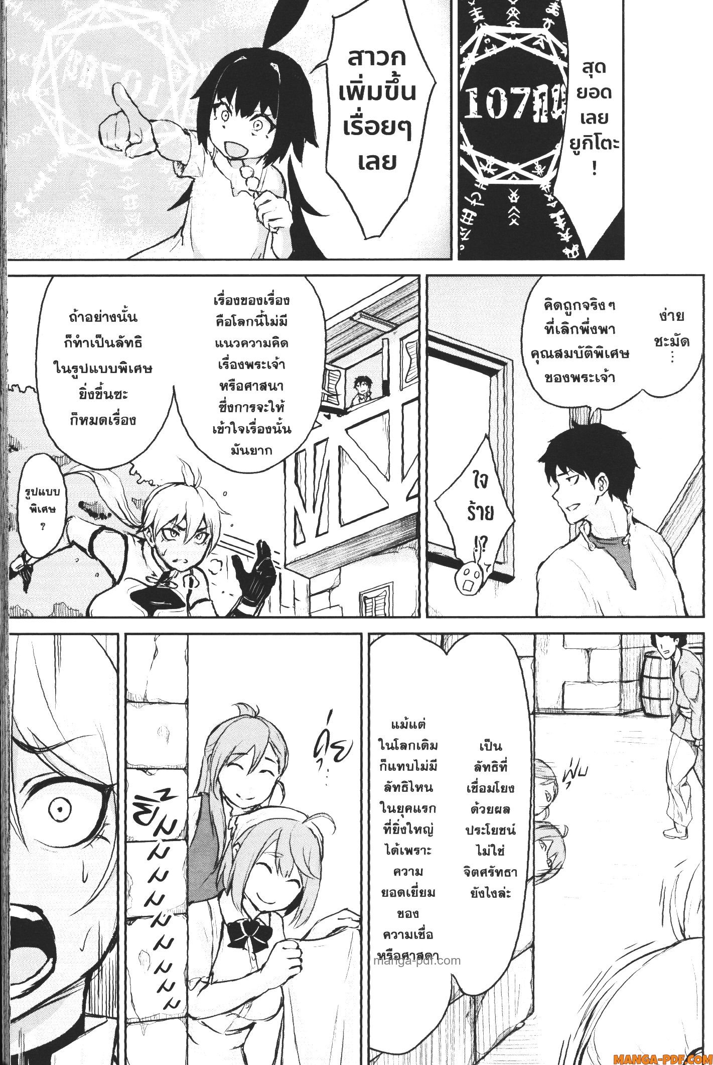 Kaminaki Sekai no Kamisama Katsudou 4 (27)