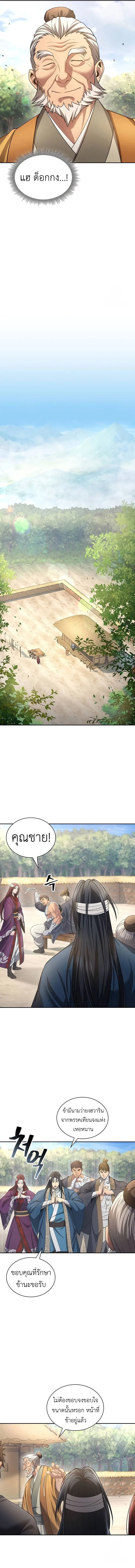 Regression of the Yong Clan Heir 10 03