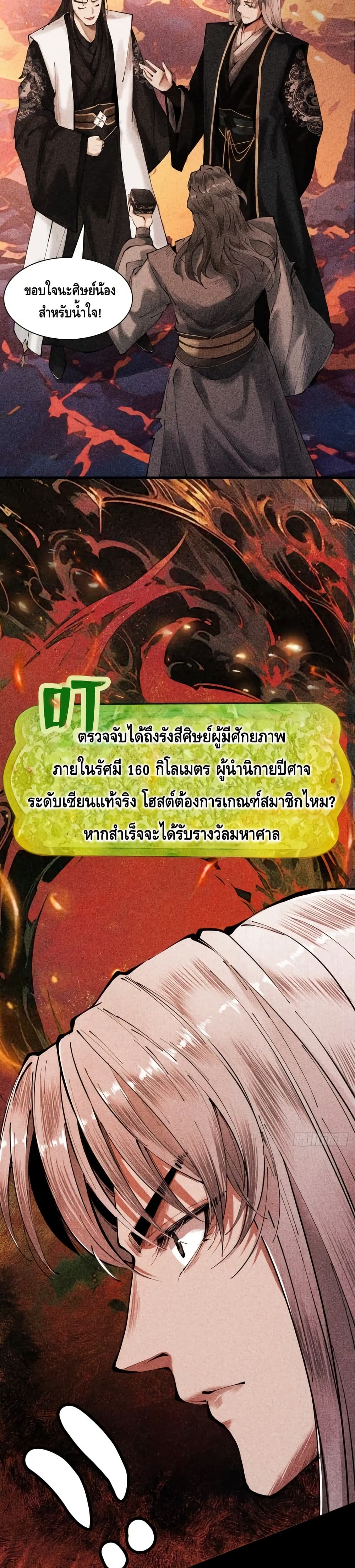 My Cultivation Has No Limit 3 40