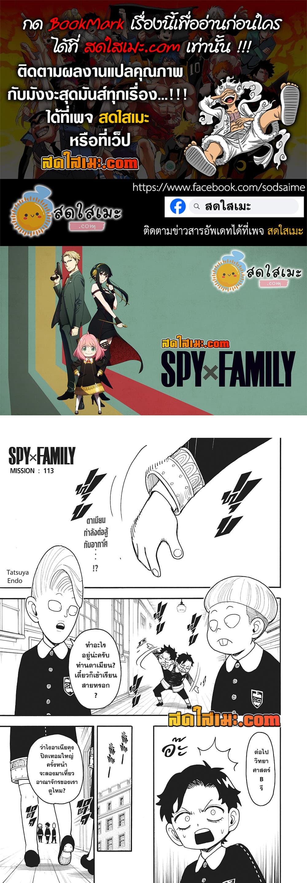Spy X Family 113 01