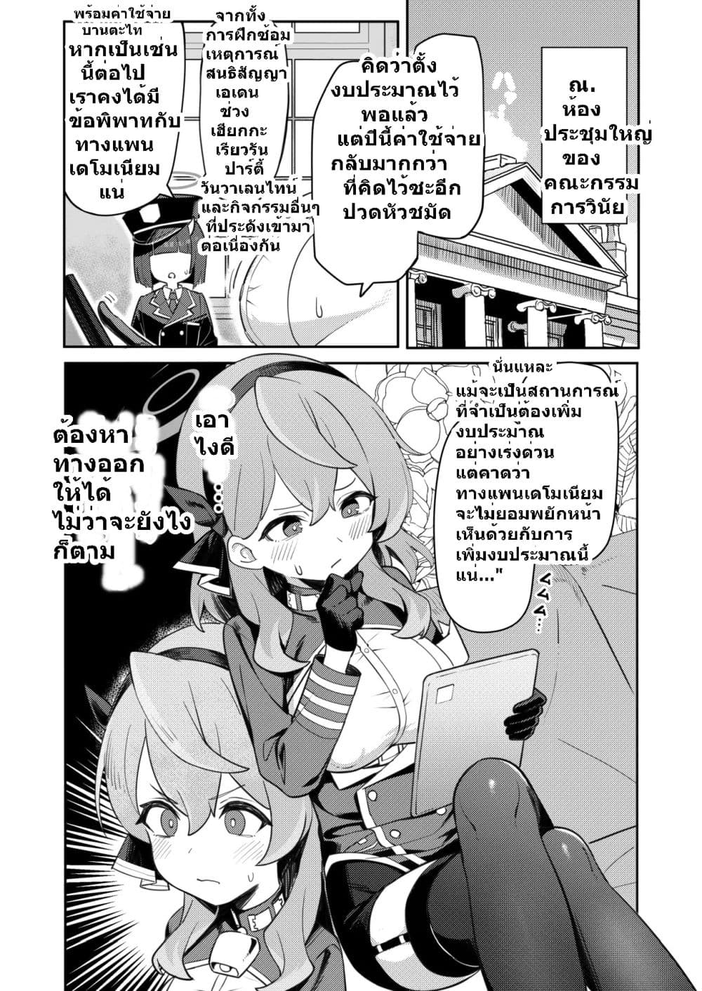 Blue Archive Maid Cafe Disciplinary Committee เมดคาเฟ่คณะกรรมการวินัย By umiHAL 1 03