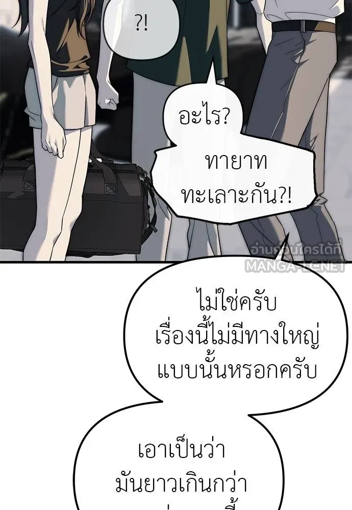 Undercover! Chaebol High School 94 105