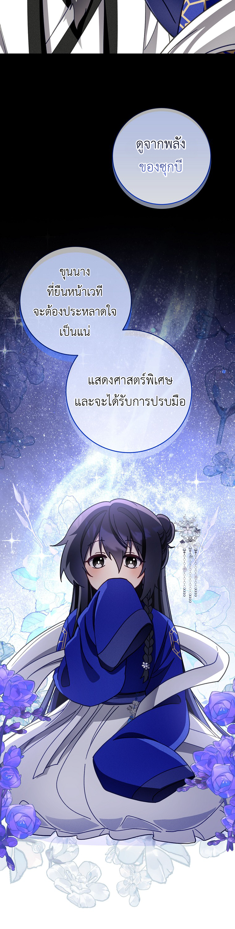 Surviving in a Romance Fantasy Novel 9 (17)