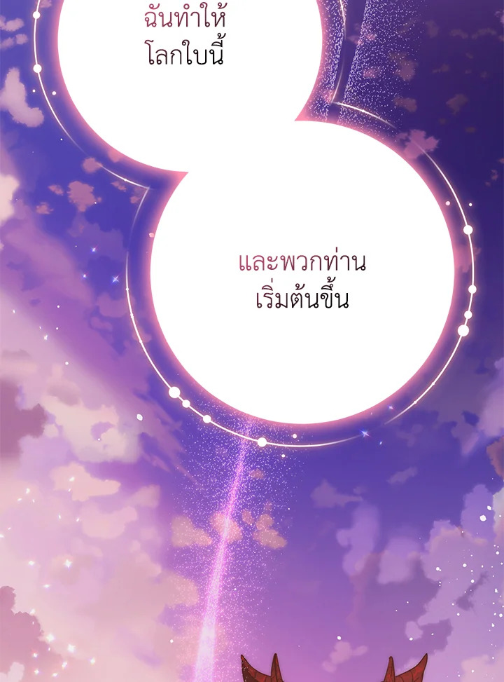 I Became the Wife of the Male Lead 81 116