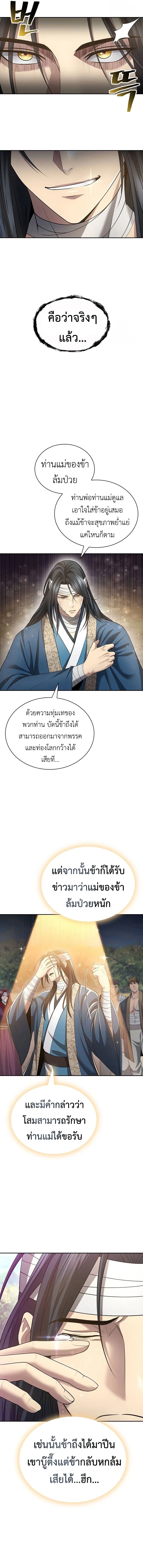 Regression of the Yong Clan Heir 10 05