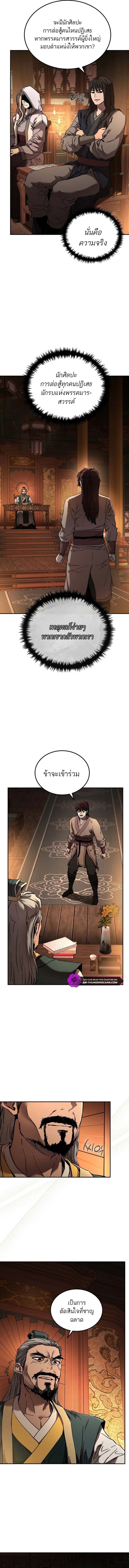 Luoyang Branch of the Heavenly Demon Cult 2 23